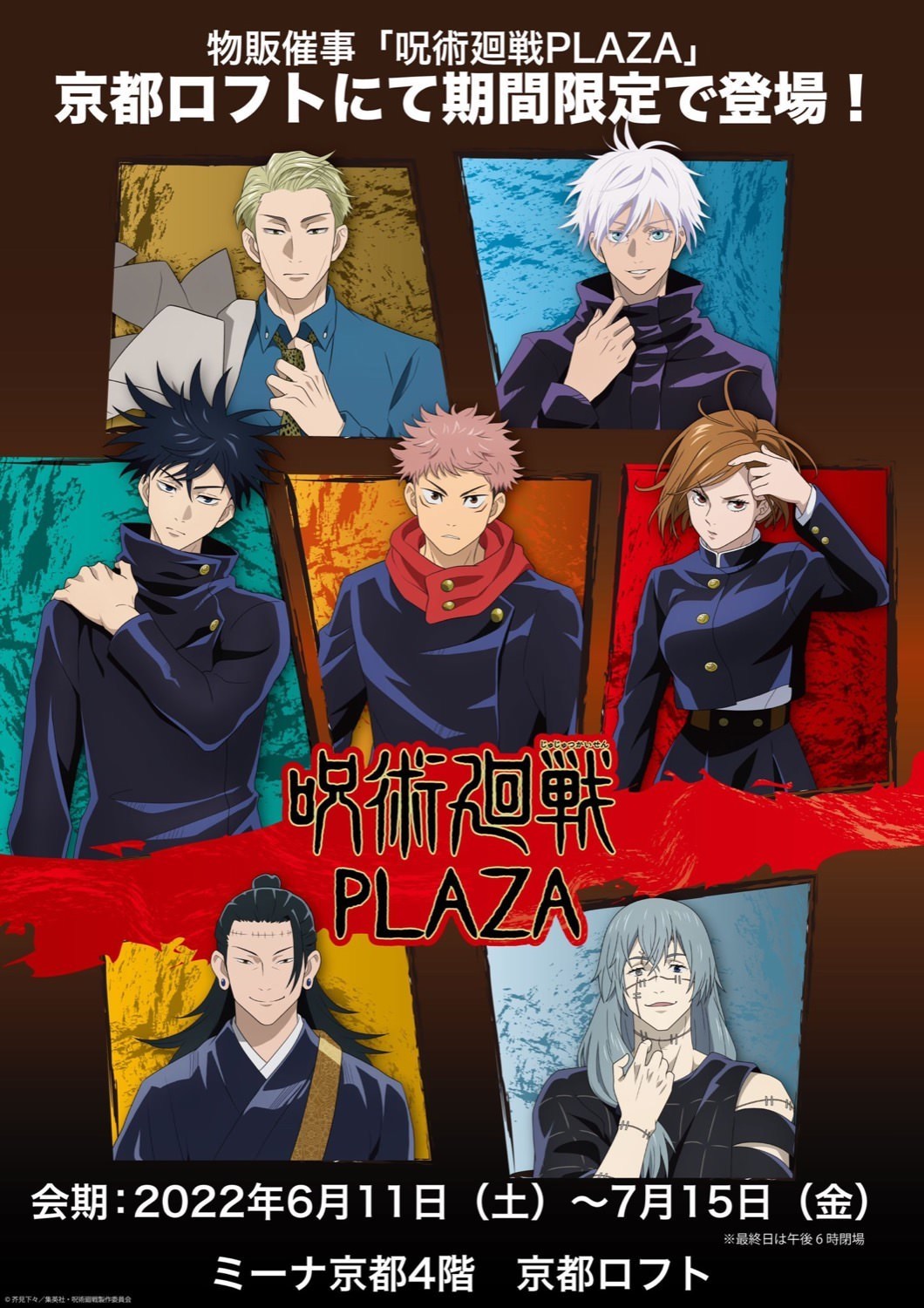 呪術廻戦 PLAZA（プラザ） on X: 