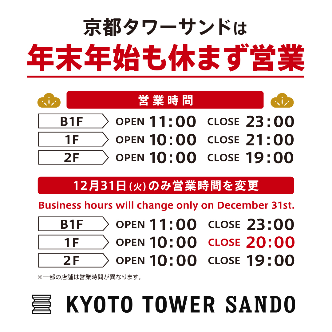京都タワー開業60周年: 京都♾KYOTO old and new